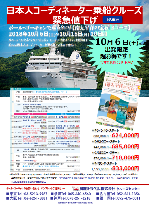 航海中のポール・ゴーギャン