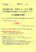 初日にお知らせをもらいます。