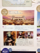 ﾌﾟﾚﾐｱﾑﾃﾞｨﾅｰへご案内