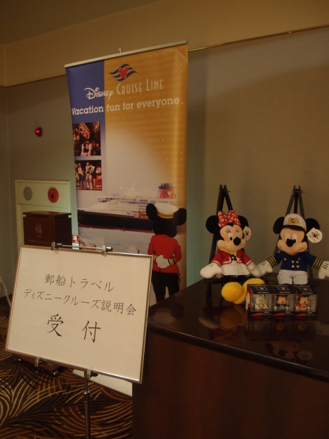 ディズニークルーズ説明会 名古屋 開催しました ニュース ディズニー クルーズラインへの旅