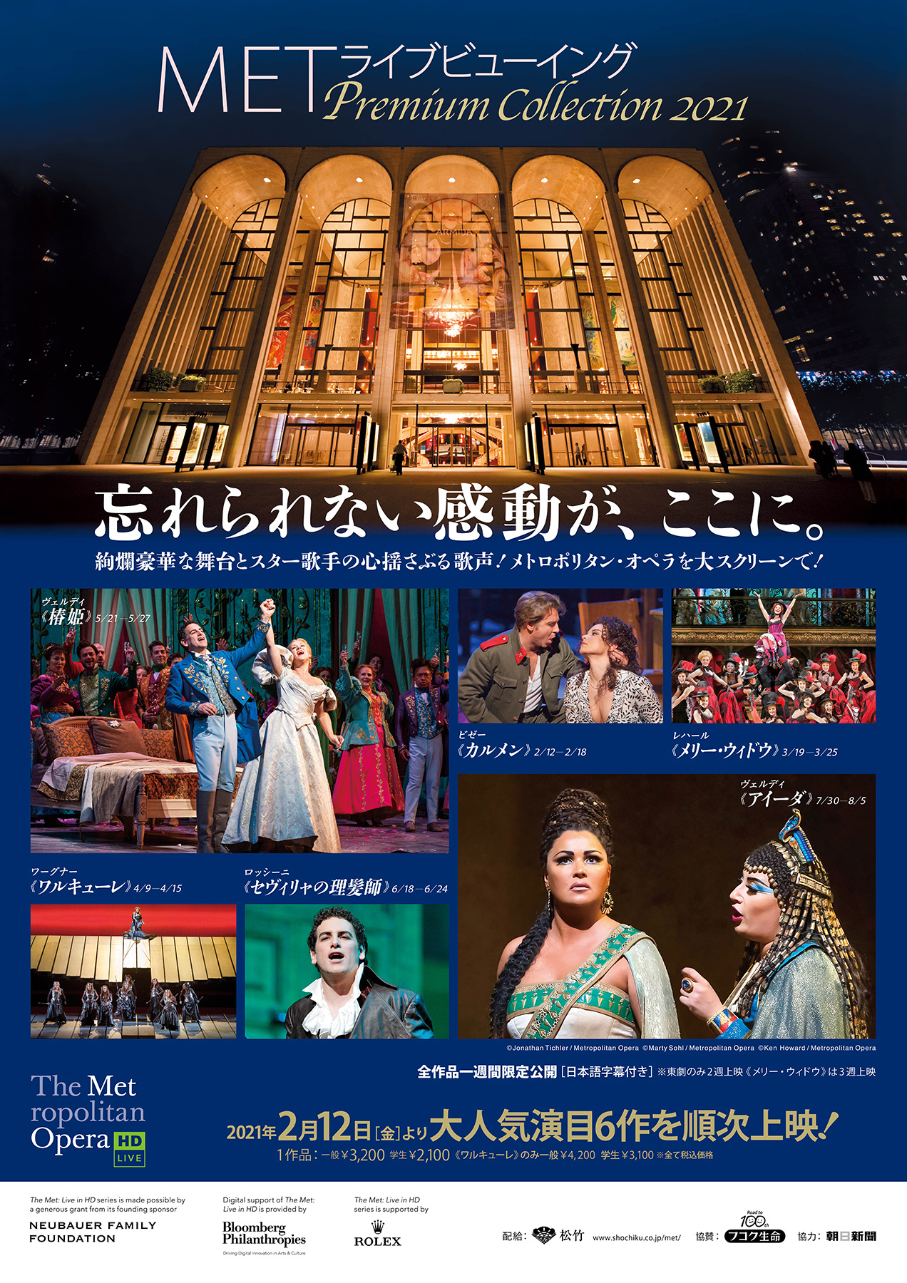 オペラの DVD 6作品